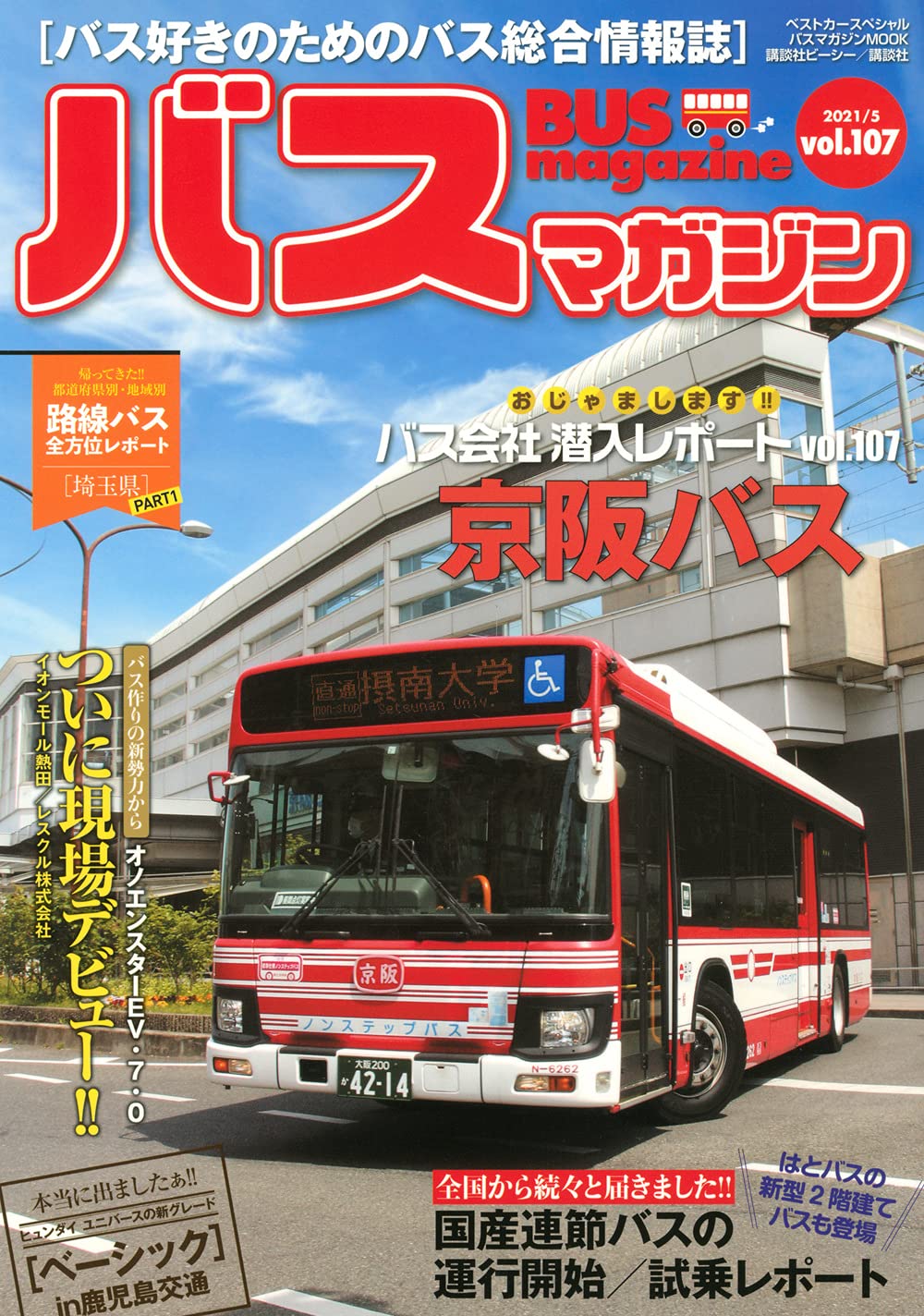 でかバスMAGAZINE 914FYRVFXWL._UF350,350_QL50_.jpg